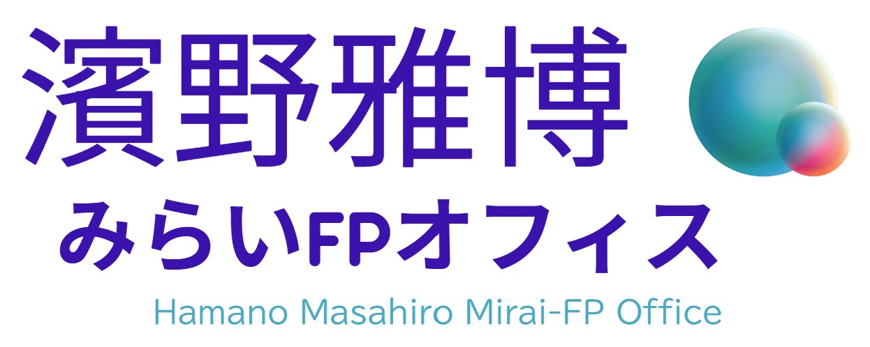 濱野雅博みらいFPオフィス